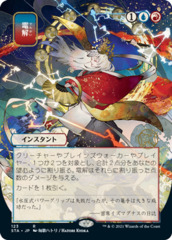 Electrolyze - Japanese Alternate Art