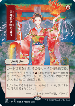 Faithless Looting - Japanese Alternate Art