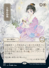 Gift of Estates - Japanese Alternate Art