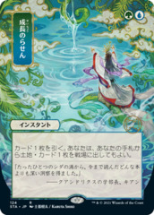 Growth Spiral - Japanese Alternate Art