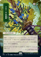 Krosan Grip - Japanese Alternate Art