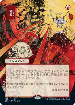 Lightning Bolt - Japanese Alternate Art