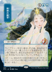 Mind's Desire - Japanese Alternate Art