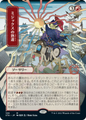 Mizzix's Mastery - Japanese Alternate Art