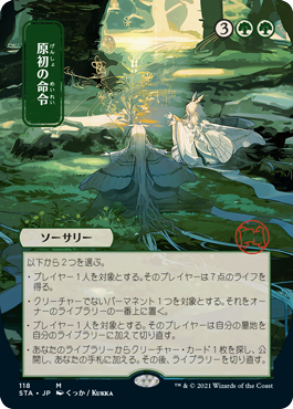 Primal Command - Japanese Alternate Art