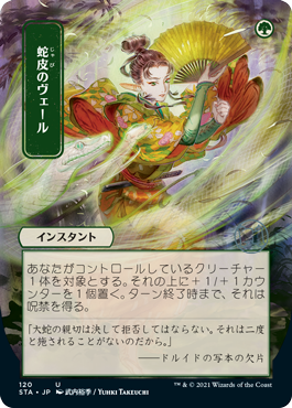 Snakeskin Veil - Japanese Alternate Art