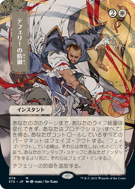 Teferis Protection - Japanese Alternate Art