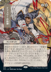 Teferi's Protection - Japanese Alternate Art