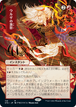Urzas Rage - Japanese Alternate Art