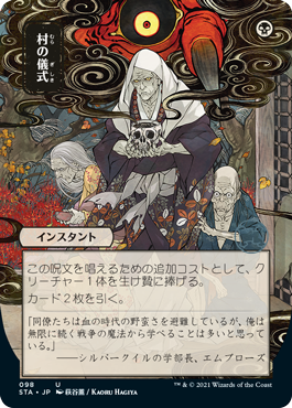 Village Rites - Japanese Alternate Art