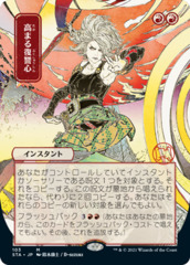 Increasing Vengeance - Foil - Japanese Alternate Art