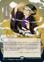 Mana Tithe (071) (Japanese) (Alternate Art) - Foil