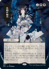 Tendrils of Agony (097) (Japanese) (Alternate Art) - Foil