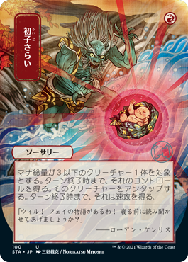 Claim the Firstborn - Japanese Alternate Art