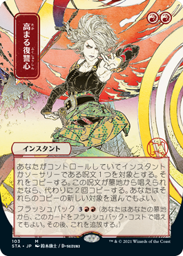 Increasing Vengeance - Japanese Alternate Art