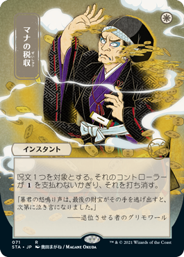 Mana Tithe - Japanese Alternate Art