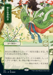 Regrowth - Japanese Alternate Art