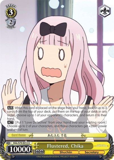 Flustered, Chika - KGL/S79-E012 - U