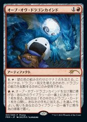 Orb of Dragonkind (001/003) - Love Your LGS 2021 Japanese Promo