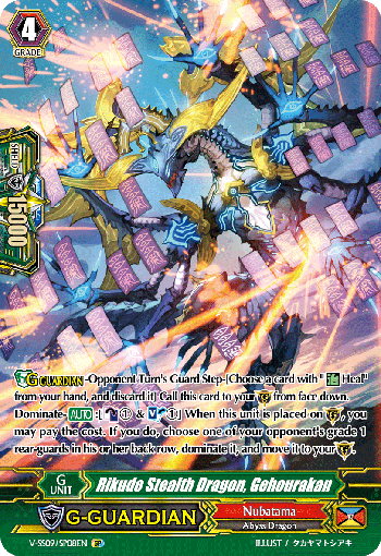 Rikudo Stealth Dragon, Gehourakan - V-SS09-SP08EN - SP