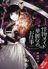 Splendid Work Of Monster Maid Gn Vol 01 (MR) (STL201617)