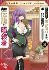 Hazure Skill Legendary Assassin Gn Vol 03 (STL201592)