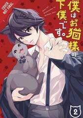 Im The Catlords Manservant Gn Vol 02 (STL201594)