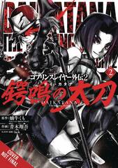 Goblin Slayer Side Story II Dai Katana Gn Vol 02 (MR) (STL201590)