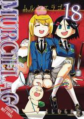 Murcielago Gn Vol 18 (MR) (STL201602)