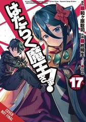 Devil Is Part Timer Gn Vol 17 (STL201613)