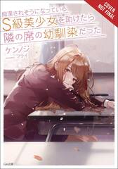 Girl Saved On Train Turned Out Childhood Friend Gn Vol 01 (STL201615)