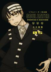 Soul Eater Perfect Edition Hardcover Graphic Novel Vol 05 (Mature Readers)