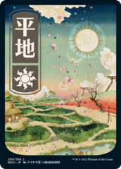 Plains (293) - Japanese Full Art