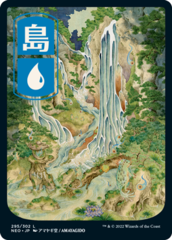 Island (295) - Japanese Full Art