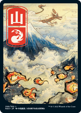 Mountain (299) - Japanese Full Art