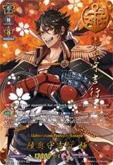 Mutsunokami Yoshiyuki Kiwame - D-TB01/SSR03EN - SSR