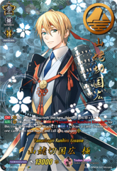 Yamanbagiri Kunihiro Kiwame - D-TB01/SSR04EN - SSR