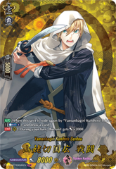 Yamanbagiri Kunihiro Sentou - D-TB01/TRR45EN - TRR