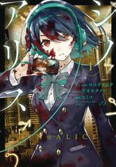 Sinoalice Gn Vol 01 (MR) (STL213730)