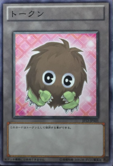 Kuriboh Token (Pink) - JF12-JPA01