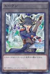 Yusei Fudo & Stardust Dragon Token - PREV-JP004 - Common