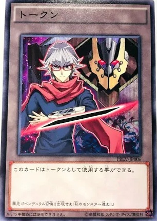 Declan Token - PREV-JP006