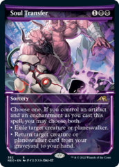 Soul Transfer - Foil - Showcase