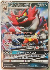 Incineroar GX (Japanese) - 032/052 - Promo