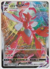 Scizor VMAX (Japanese) - 067/100 RRR - Promo