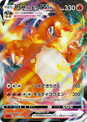 Charizard VMAX (Japanese) - 002/021 - Promo