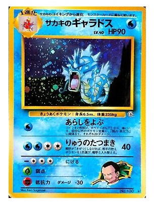 Giovannis Gyarados (Japanese) - 130 - Holo - Promo