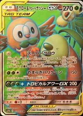 Rowlet & Alolan Exeggutor GX (Japanese) - 055/054 - Promo