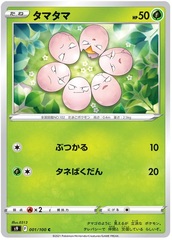 Exeggcute - 1/100 - Common