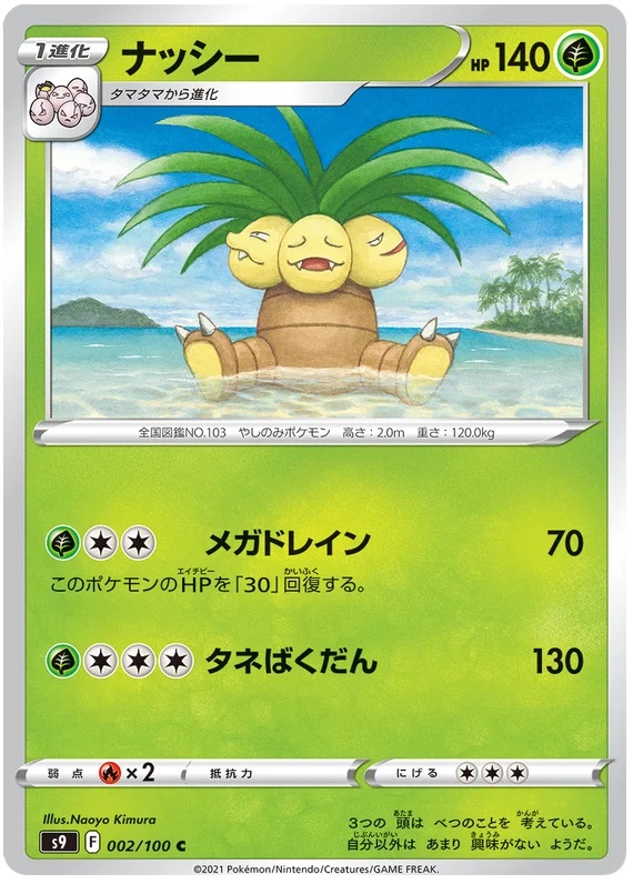 Exeggutor -  2/100 - Common